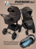Коляска 2в1 Phenom с термолюлькой Amarobaby (Шоколадный)