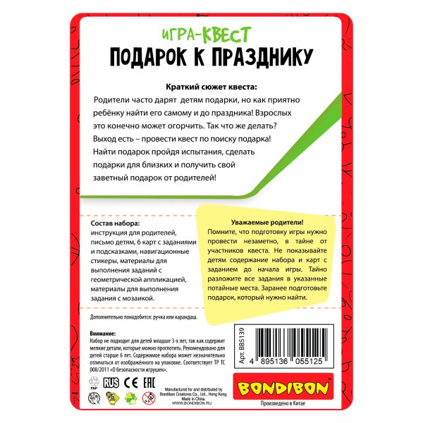 Bondibon Настольная игра-квест Подарок к празднику