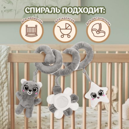 Крошка Я Растяжка-спираль на кроватку «Мишутка» 