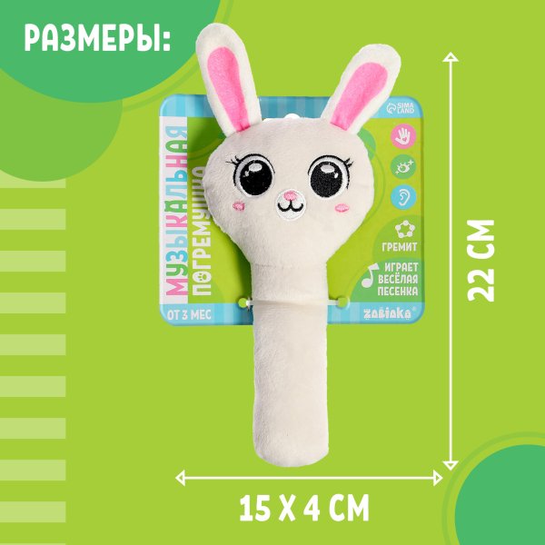 ZABIAKA Музыкальная погремушка SL-06835A /цвет белый 9928532