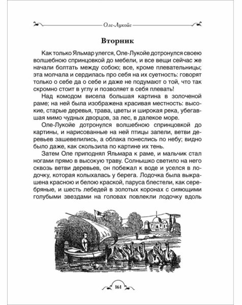 Фото товара Росмэн Книга Андерсен Х.К. Все-все-все сказки 