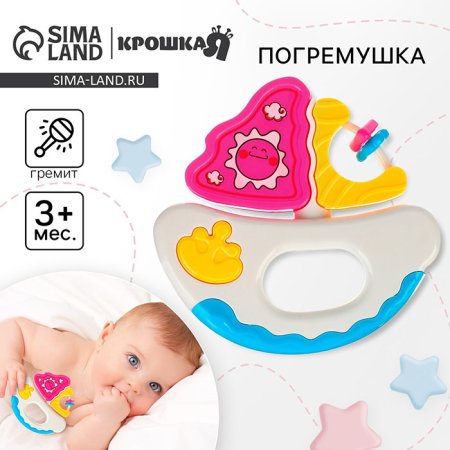 Крошка Я Погремушка «Кораблик»