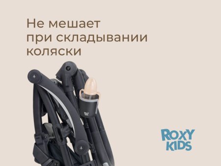 ROXY-KIDS подстаканник для колясок /цвет черно-графитовый