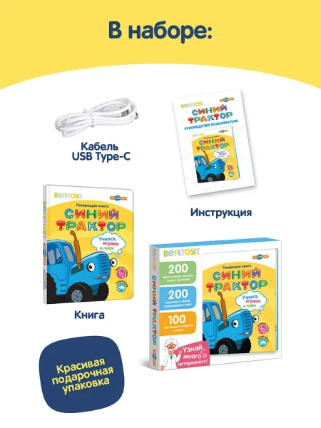BertToys Говорящая интерактивная электронная книга«Нажималка.Синий Трактор»