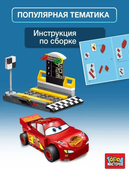 Конструктор безумные тачки, 84 дет. Город мастеров