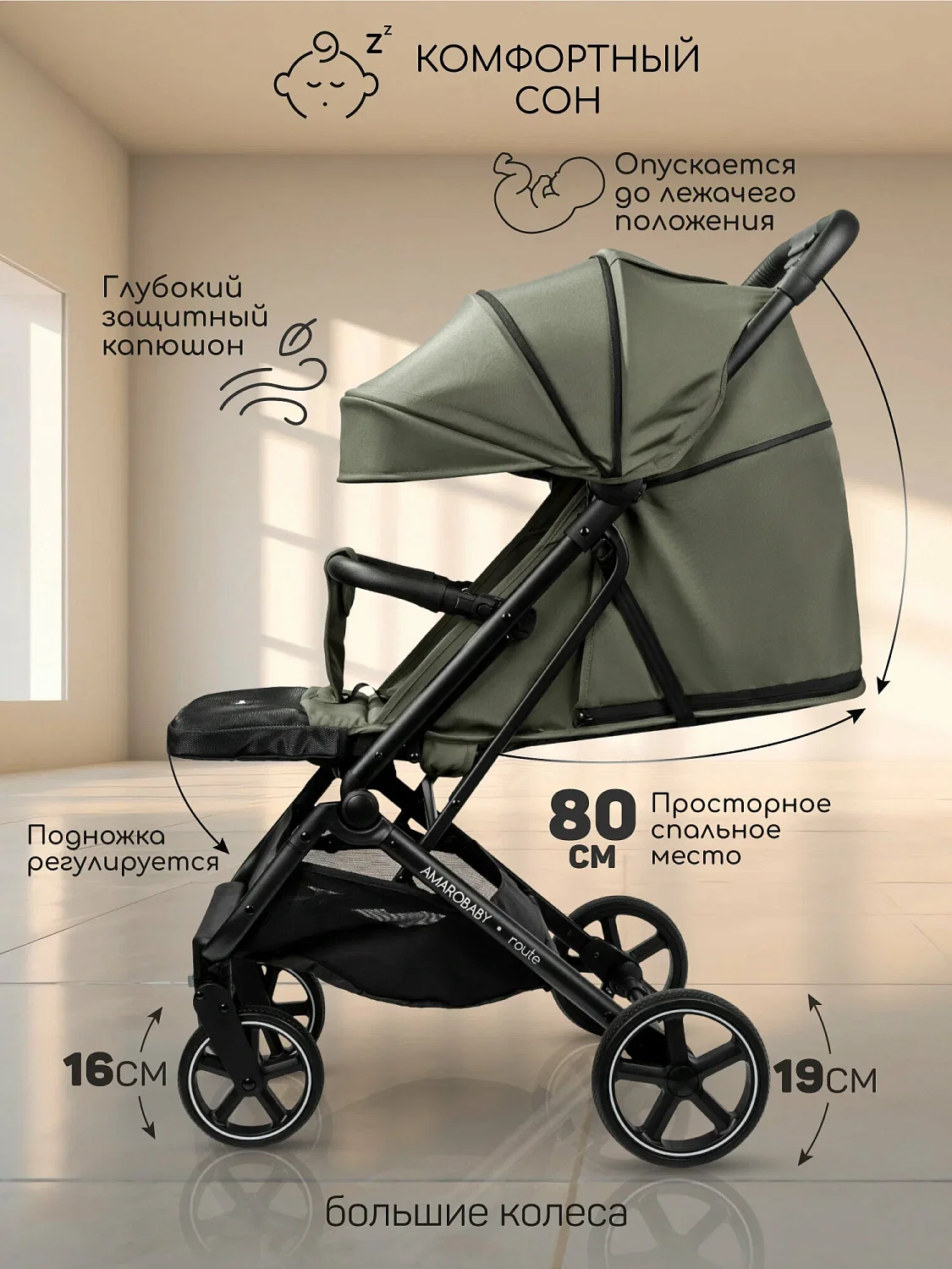 Коляска прогул.Amarobaby, Route