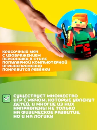 Мяч 23 см с наклейкой майнкрафт ИГРАЕМ ВМЕСТЕ в кор.144шт