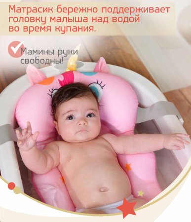 Bambini Moretti Гамак для купания Unicorn / цвет розовый для купания младенца