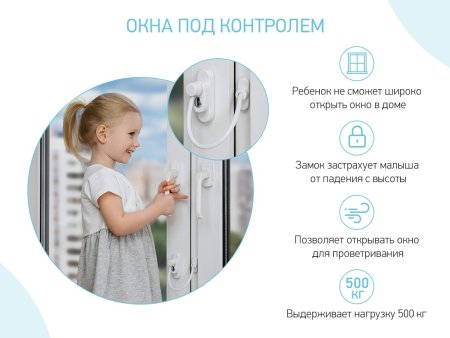 Roxy Kids Замок-блокиратор на окно