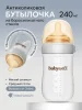 Babywell Бутылочка (пластик) 240 мл. (серый)