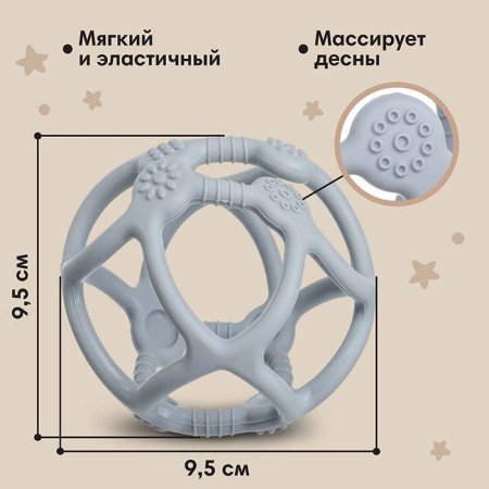 Mum&Baby Прорезыватель силиконовый «Сфера» / цвет графит