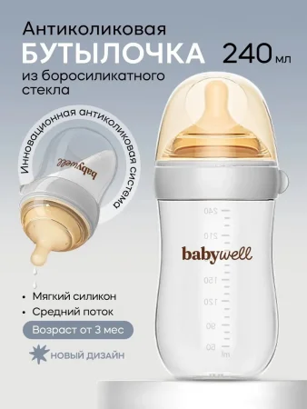 Babywell Бутылочка (пластик) 240 мл. (серый)