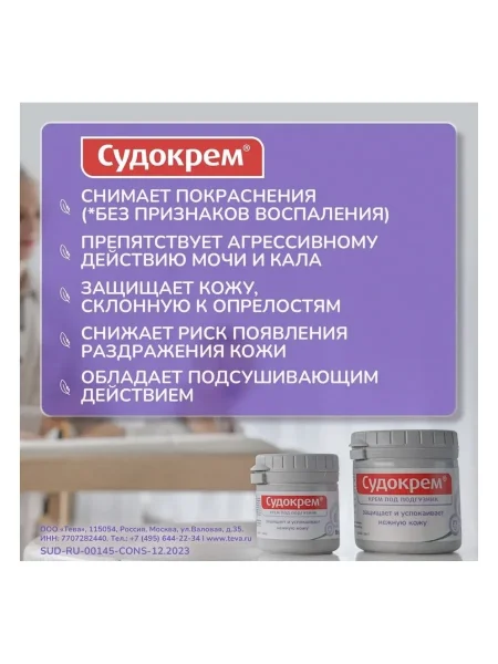 Судокрем гипоаллергенный 125г