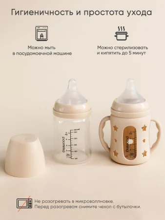 Силиконовый чехол для бутылочки, Almond milk, 160 мл