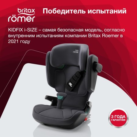 Britax Roemer Автокресло Kidfix i-size (15-36 кг) / цвет Storm Grey (серый)