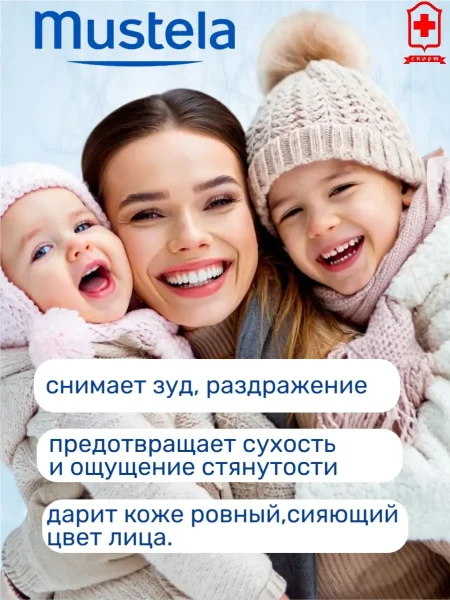 Увлажняющий успокаивающий крем для лица 40 мл Мустела (Mustela) (48)