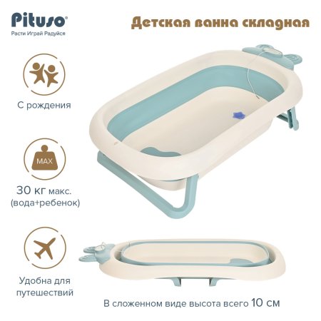 PITUSO Детская ванна складная 91 см,встроенный термометр Blue/Ниагара 91*51*21см 