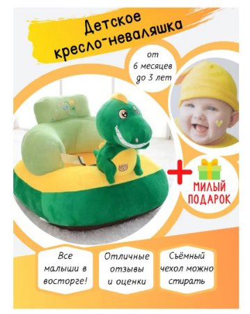 Pandiki Кресло - неваляшка "Динозаврик"