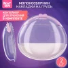 ROXY-KIDS Молокосборник с заглушкой, 2 шт. в футляре/цвет сиреневый