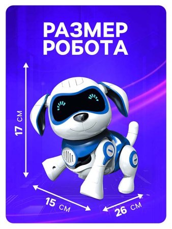 IQ Bot Собака-робот интерактивная «Чаппи»