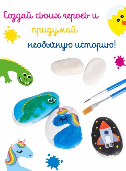 Genio Kids Набор для творчества "Чудо-камни"