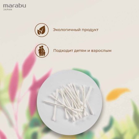 Marabu Ватные палочки Botanica, 200 штук