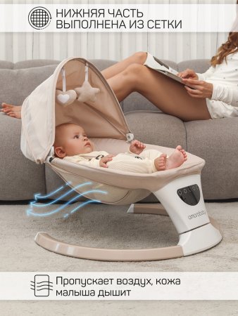 Качели электронные Amarobaby Teddy swing (Beige/бежевый)