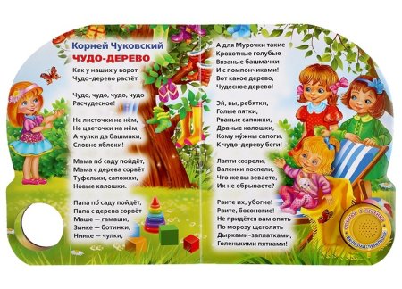 Умка Стихи детского сада. Чуковский К. (1 кн. 3 пес.) 152х185мм, 8стр в кор.24шт