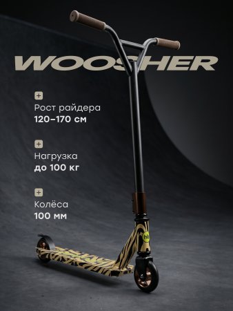 (м) Самокат детский WOOSHER (песочный/sand)