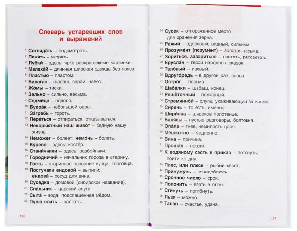 Фото товара Умка Книга «П. Ершов. Конёк-горбунок» из серии «Внеклассное чтение» 