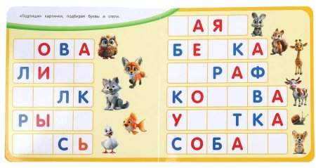 Умка Книга с магнитами «М. А. Жукова. Магнитный букварь»