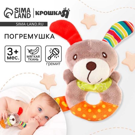 Крошка Я Погремушка мягкая на кольце «Собачка»