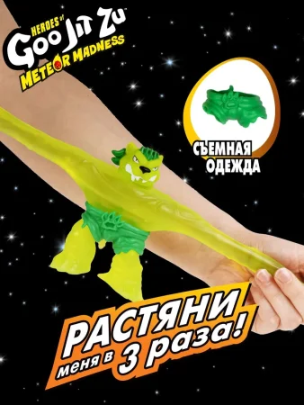 GooJitZu(Гуджитсу) Игровой набор Ягуар Метеор Мэднесс тянущаяся фигурка