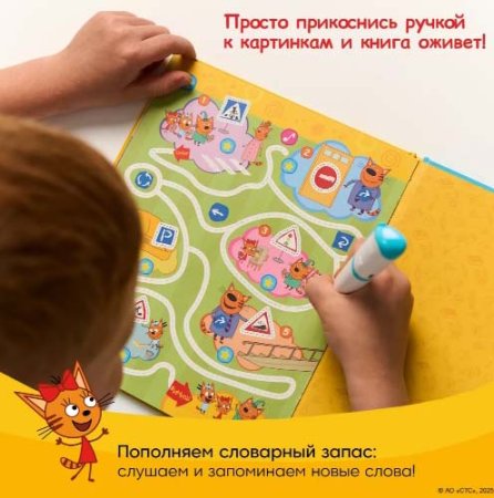 BertToys Интерактивная книга-тренажёр «Три кота. Готовимся к школе с котятами»