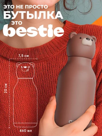 Асобу Бутылка для холодных и горячих напитков Bestie 460 мл, медведь Asobu