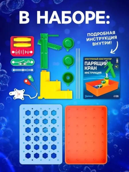 ЭВРИКИ, Электронный конструктор "Парящий кран"