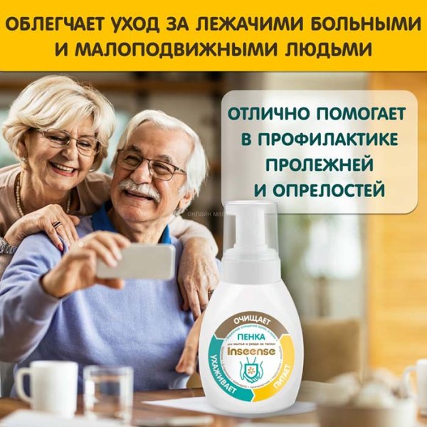 Inseense Пенка для мытья и ухода за телом, 250 мл