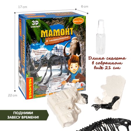 Bondibon Исторические раскопки Науки с Буки, Мамонт