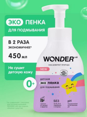 WonderLab Детская Экопенка для подмывания 0,45л (м)