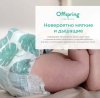 Offspring Трусики-подгузники, L 9-14 кг, 36 штук / расцветка Карандаши