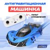 Автоград Антигравитационная машинка Air / цвет синий