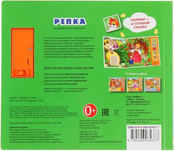 Книга музыкальная "Умка". Репка. А.Толстой (5 звук. кнопок, книга читает сказку)