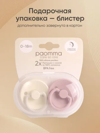 Пустышки силиконовые 0-18 мес, 2 шт, Buttercream/ Zephir классическая, свет. кольцо, 