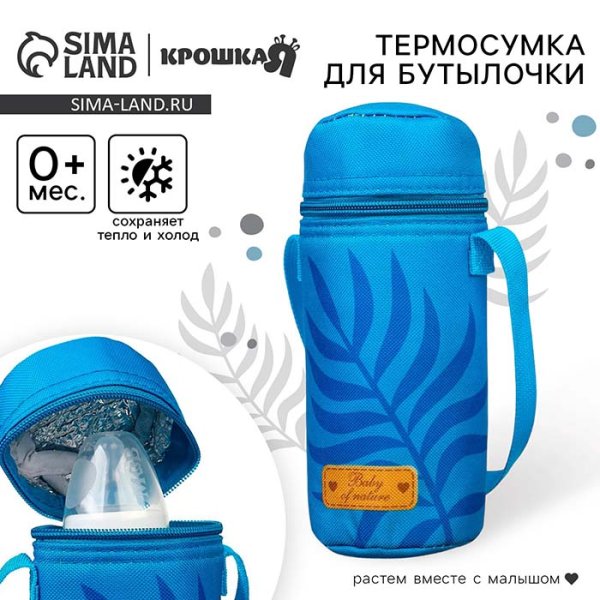 Крошка Я Термосумка для бутылочки Palm