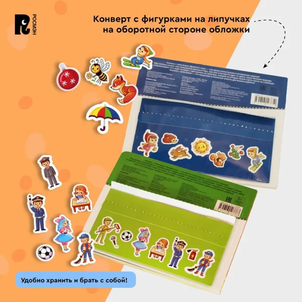 Профессии. Книга с липучками