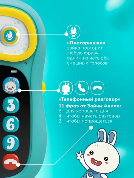 Интерактивная игрушка телефон Ушастик-Лапочка alilo P3. Цвет: бирюзовый.