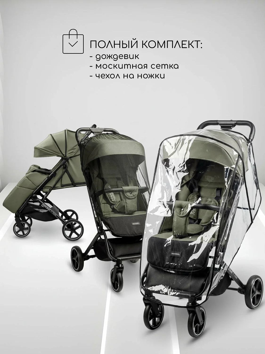 Коляска прогул.Amarobaby, Route