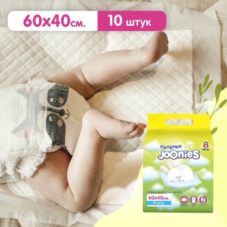 JOONIES Пеленки детские одноразовые 60х40, 10 шт.