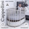 Sweet Baby Кровать детская Cappellini 7 в 1 / цвет Avorio/Слоновая кость
