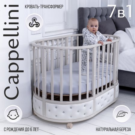 Sweet Baby Кровать детская Cappellini 7 в 1 / цвет Avorio/Слоновая кость